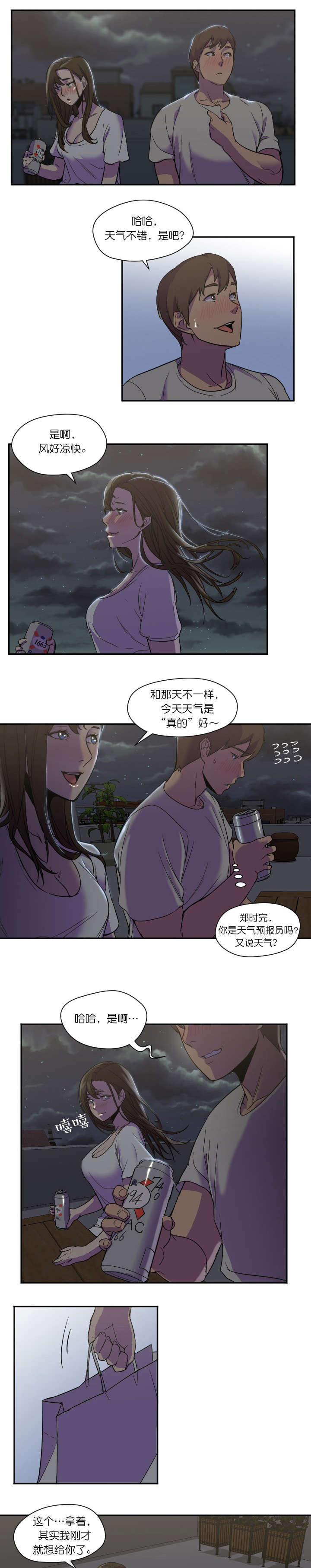 外卖小哥的爱情漫画,第15话1图