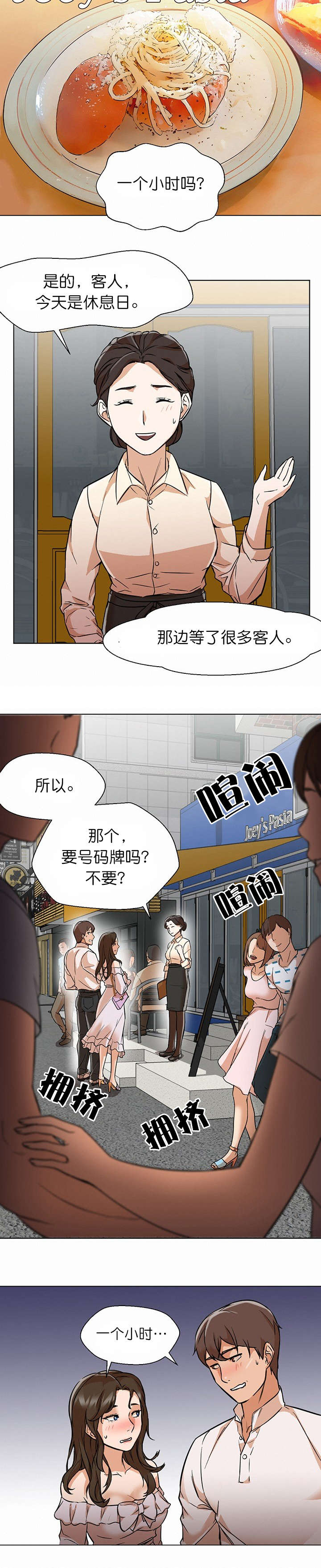 外卖小哥的日常搞笑漫画,第23话1图