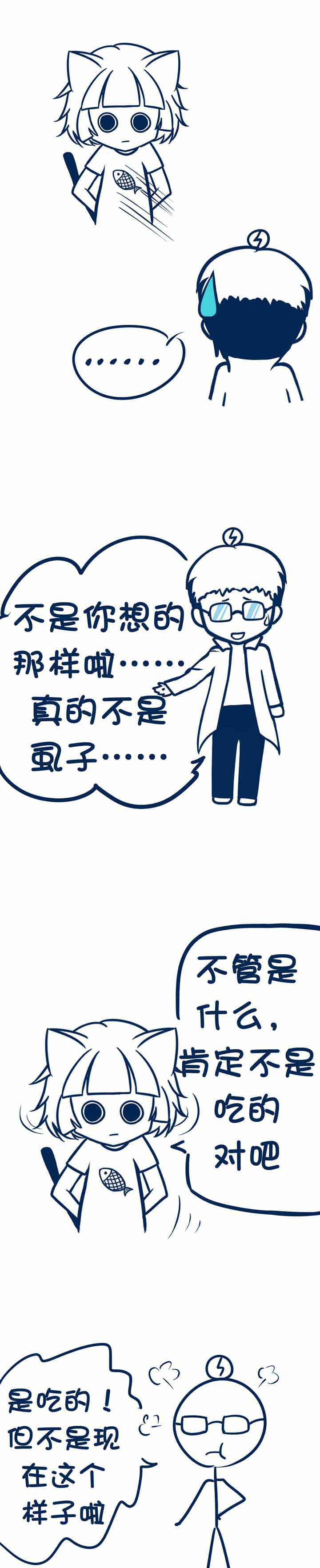 兔小零与猫小零漫画,第65章：1图