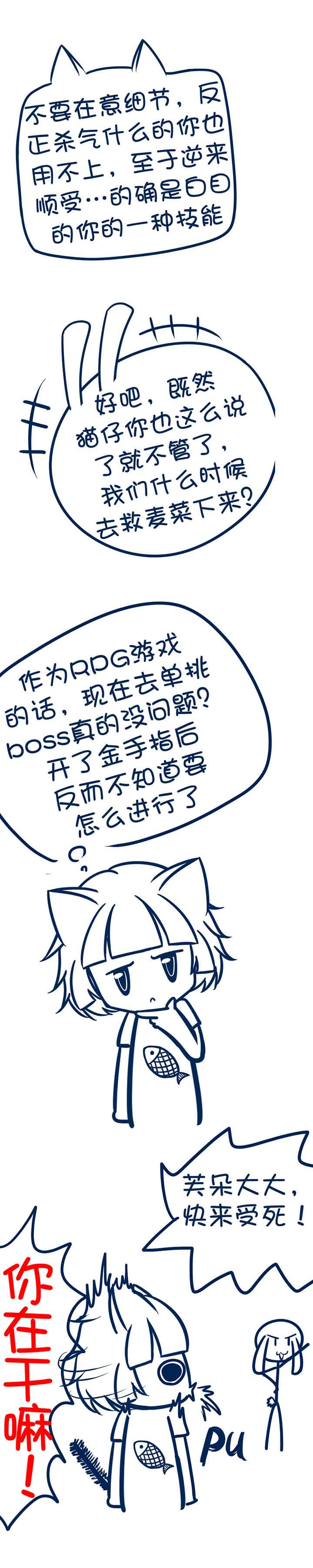 兔小零与猫小零漫画,第96章：2图