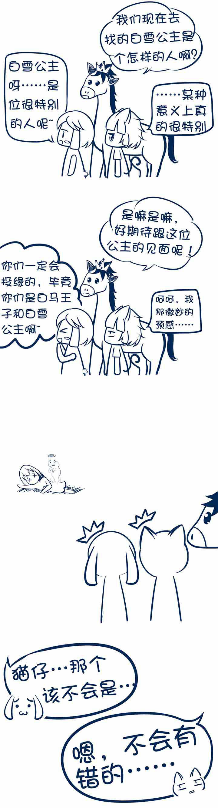 兔小零与猫小零漫画,第23章：2图