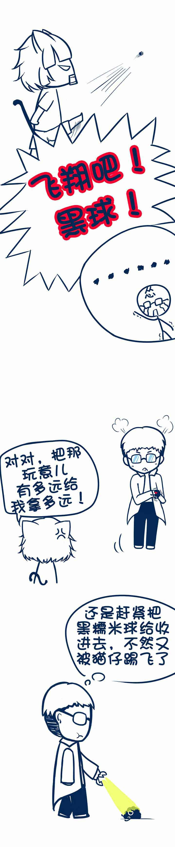 兔小零与猫小零漫画,第61章：2图