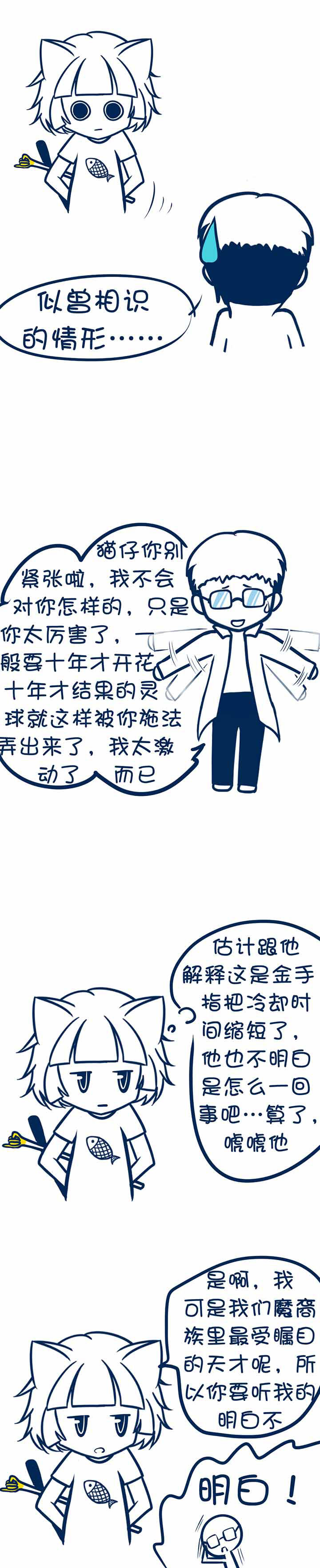 兔小零与猫小零漫画,第49章：1图