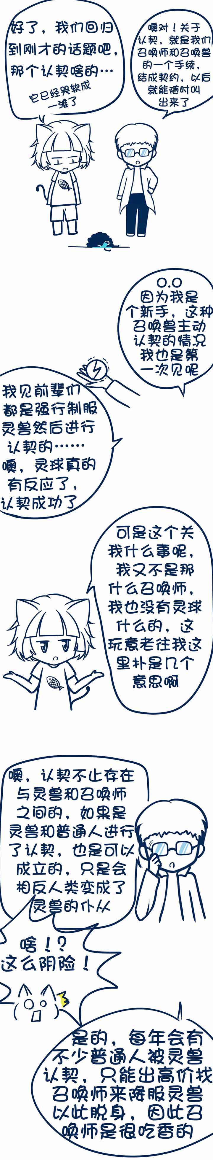 兔小零与猫小零漫画,第59章：2图