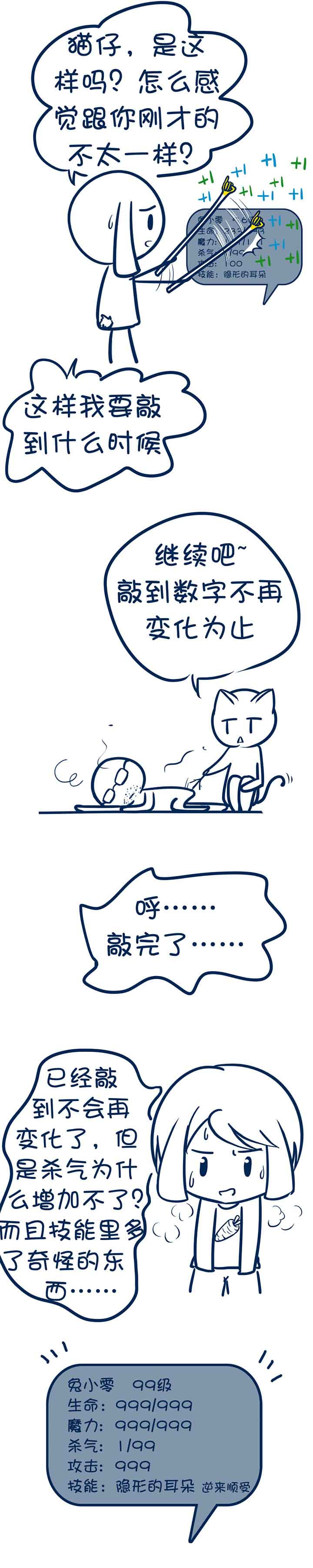 兔小零与猫小零漫画,第96章：1图