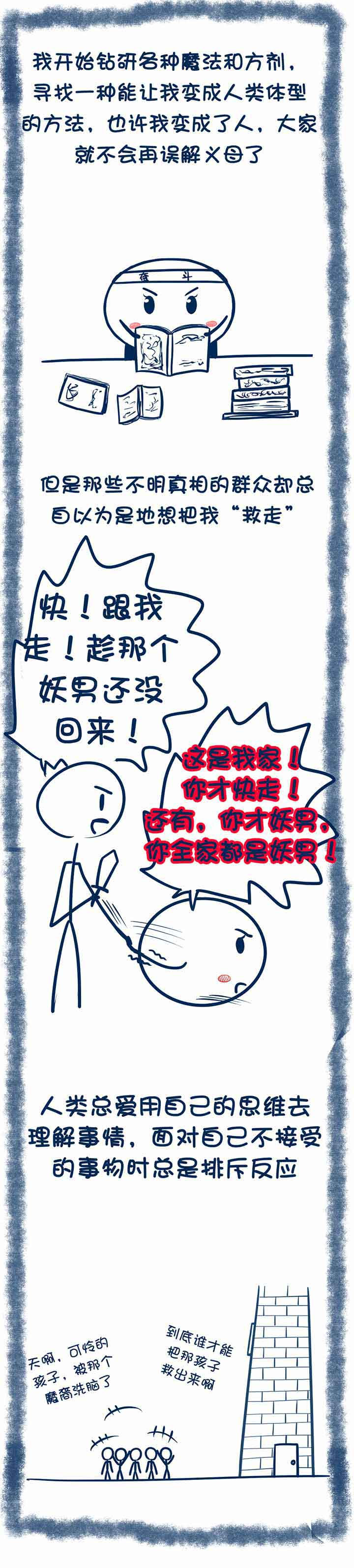 兔小零与猫小零漫画,第69章：1图