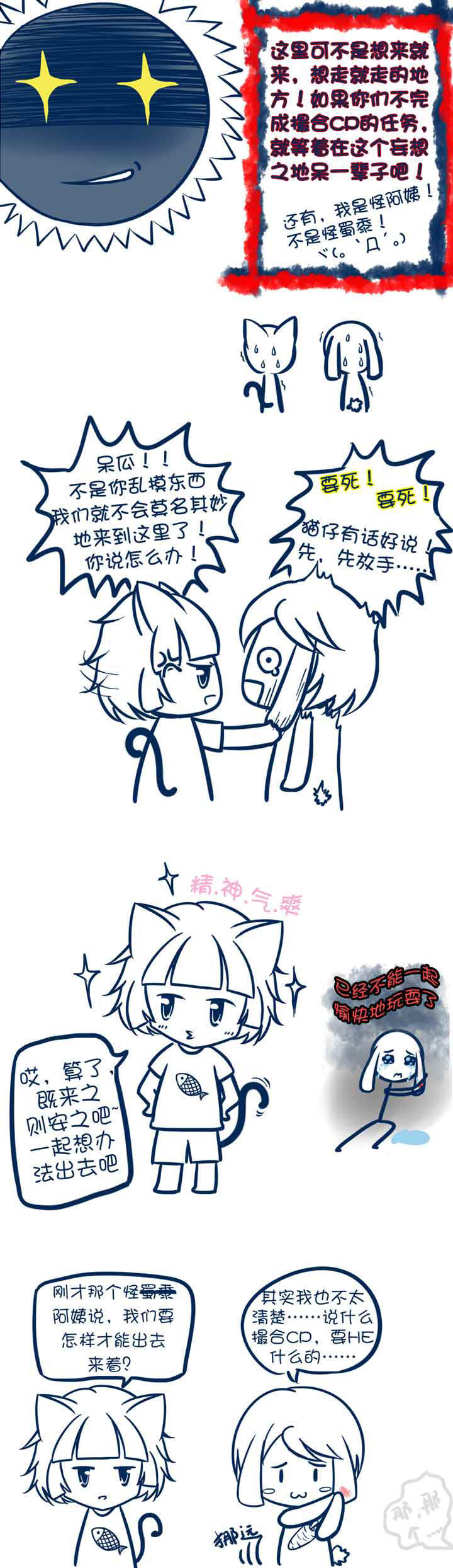 兔小零与猫小零漫画,第2章：2图