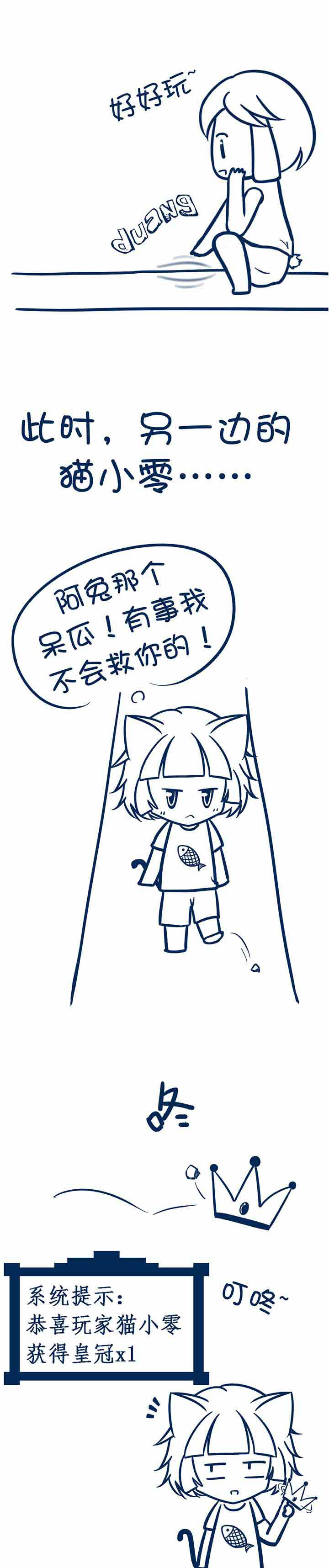 兔小零与猫小零漫画,第19章：1图