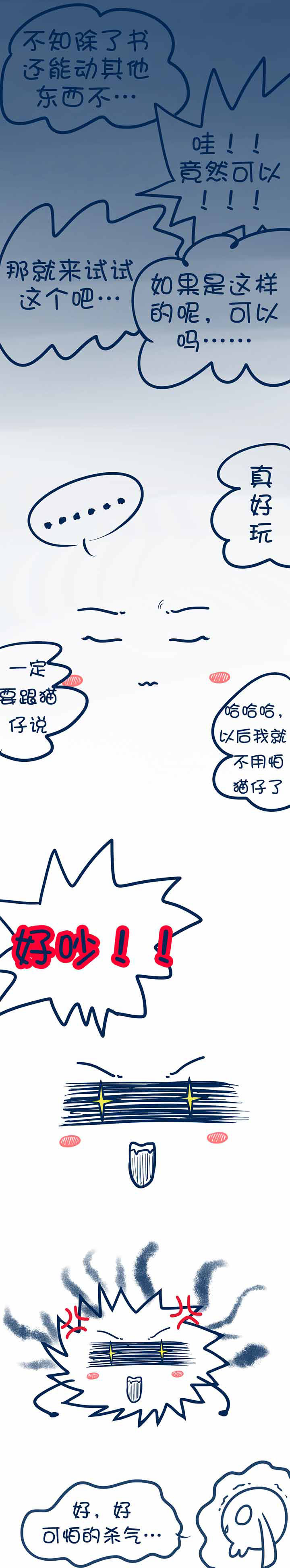 兔小零与猫小零漫画,第40章：2图