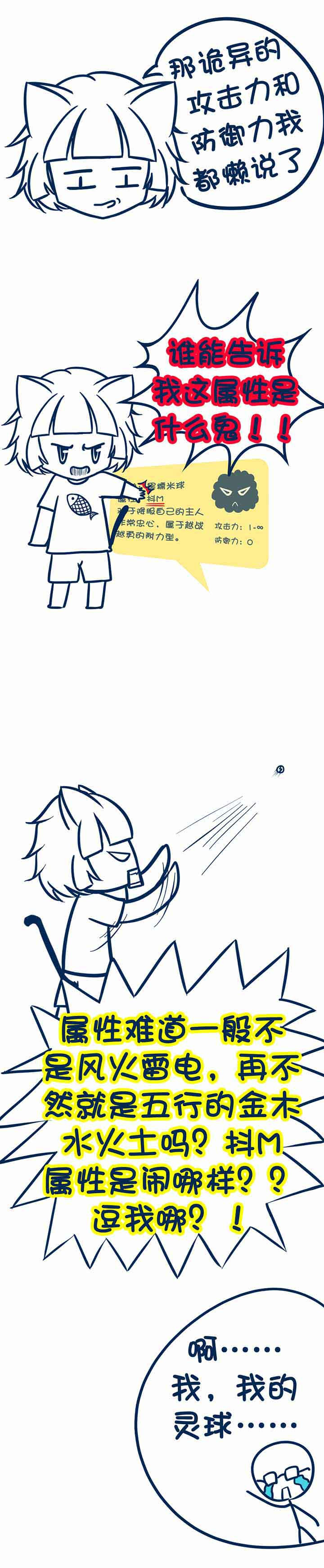兔小零与猫小零漫画,第60章：2图