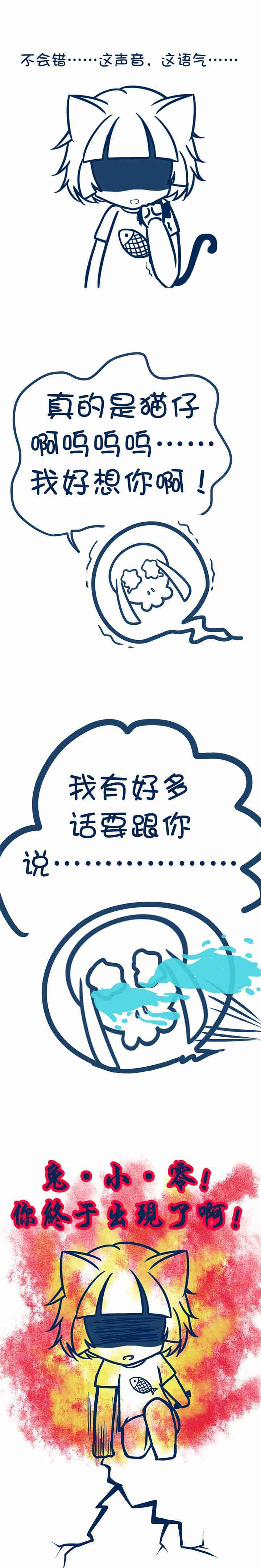 兔小零与猫小零漫画,第77章：2图