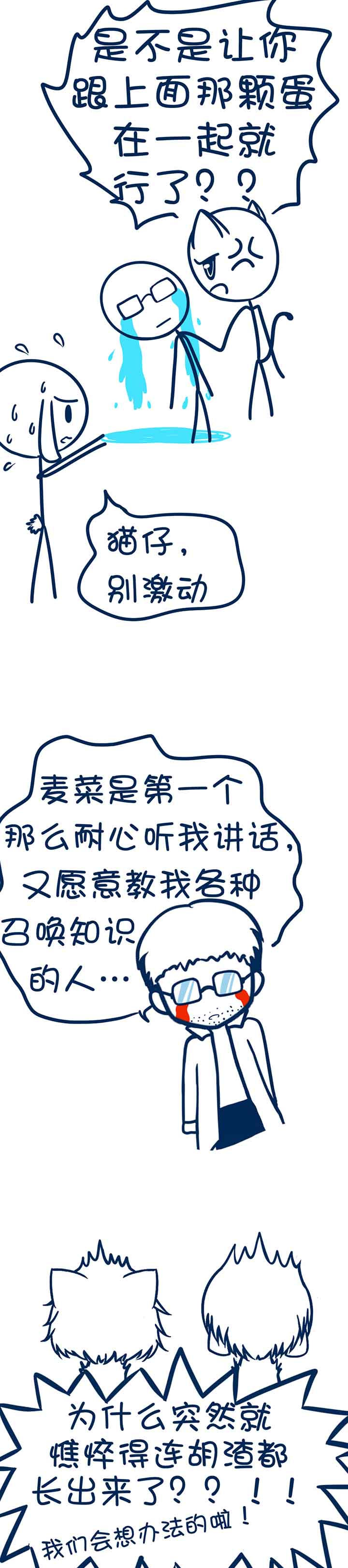 兔小零与猫小零漫画,第91章：2图