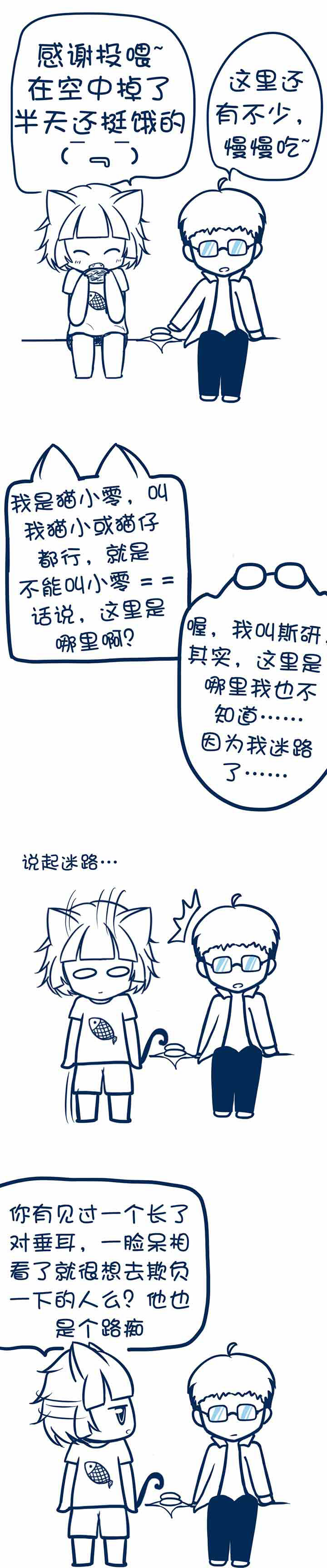 兔小零与猫小零漫画,第30章：2图