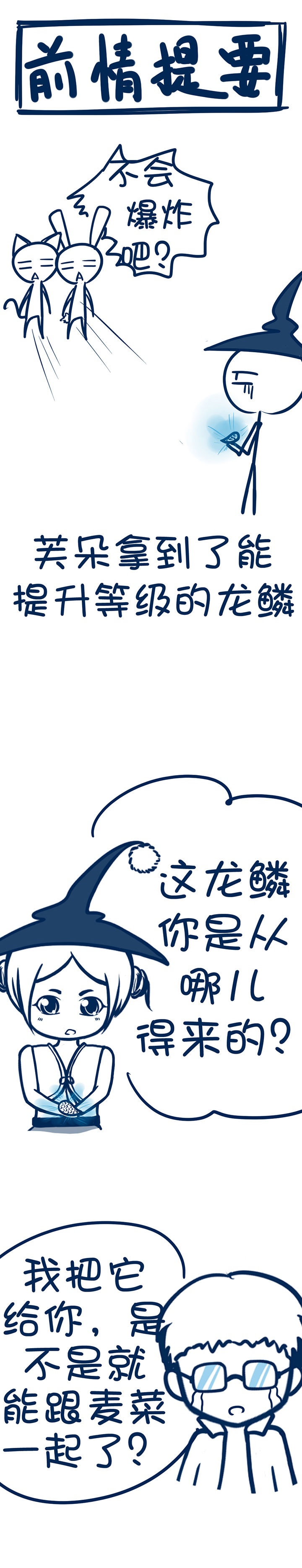 兔小零与猫小零漫画,第101章：1图