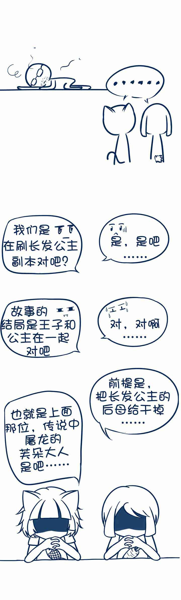 兔小零与猫小零漫画,第92章：2图