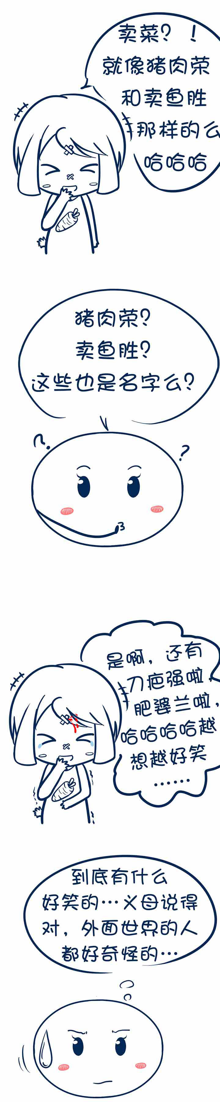 兔小零与猫小零漫画,第27章：2图