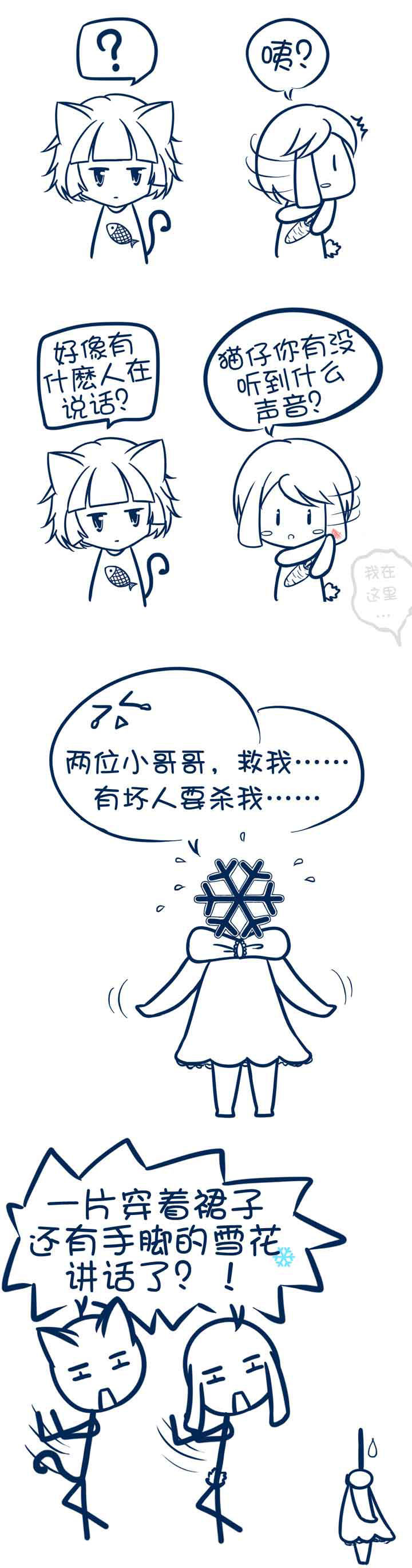 兔小零与猫小零漫画,第3章：1图