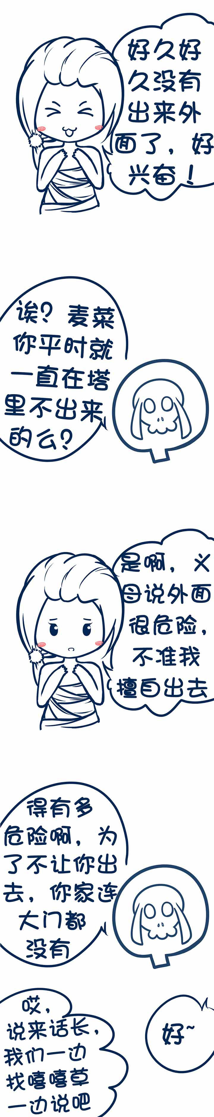 兔小零与猫小零漫画,第57章：1图