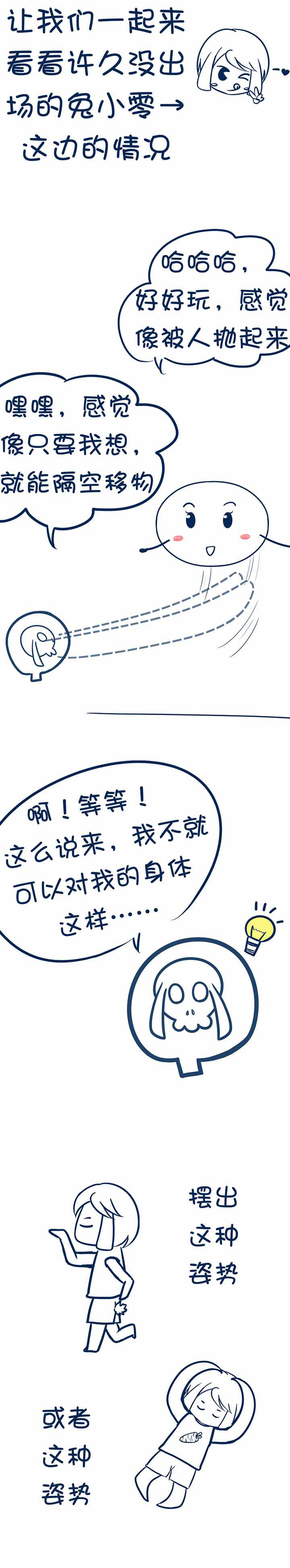 兔小零与猫小零漫画,第49章：2图