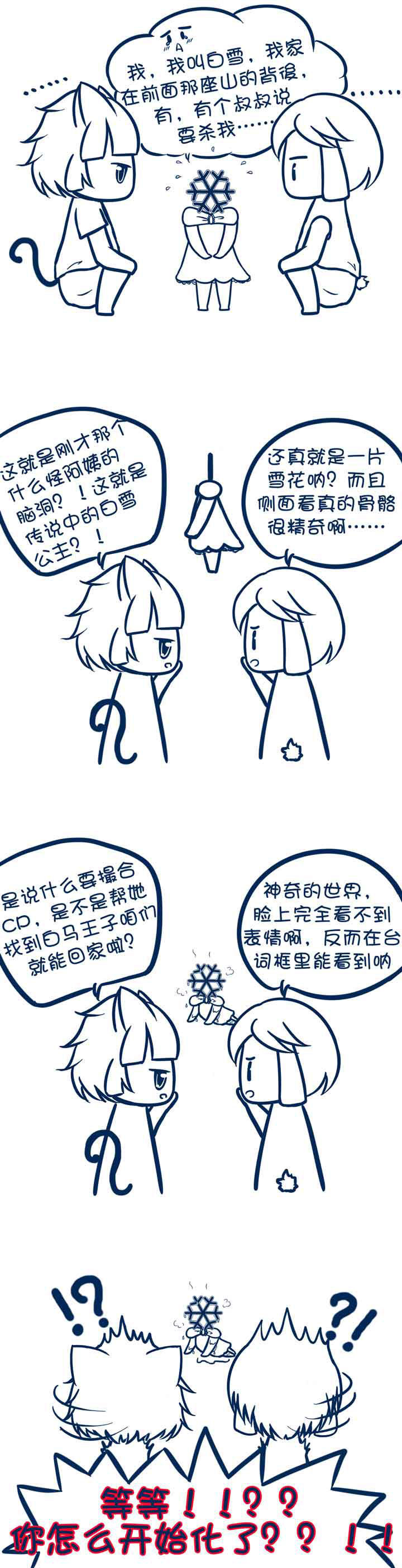 兔小零与猫小零漫画,第3章：2图