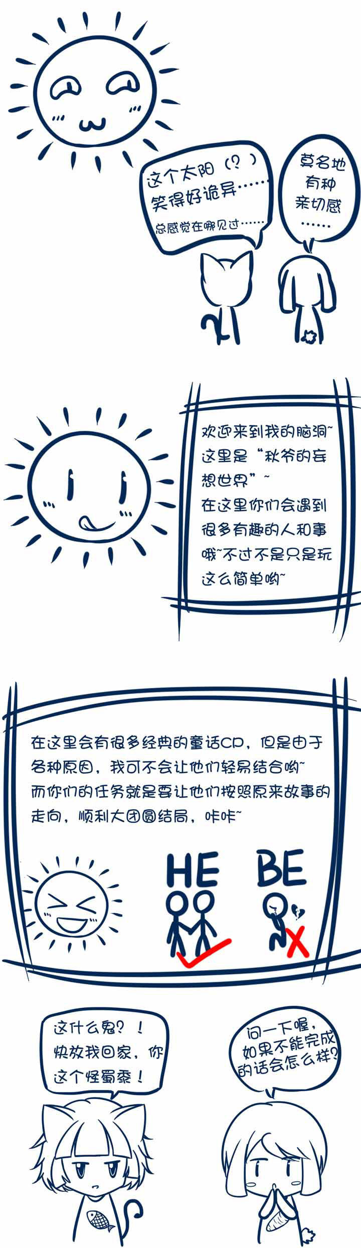 兔小零与猫小零漫画,第2章：1图