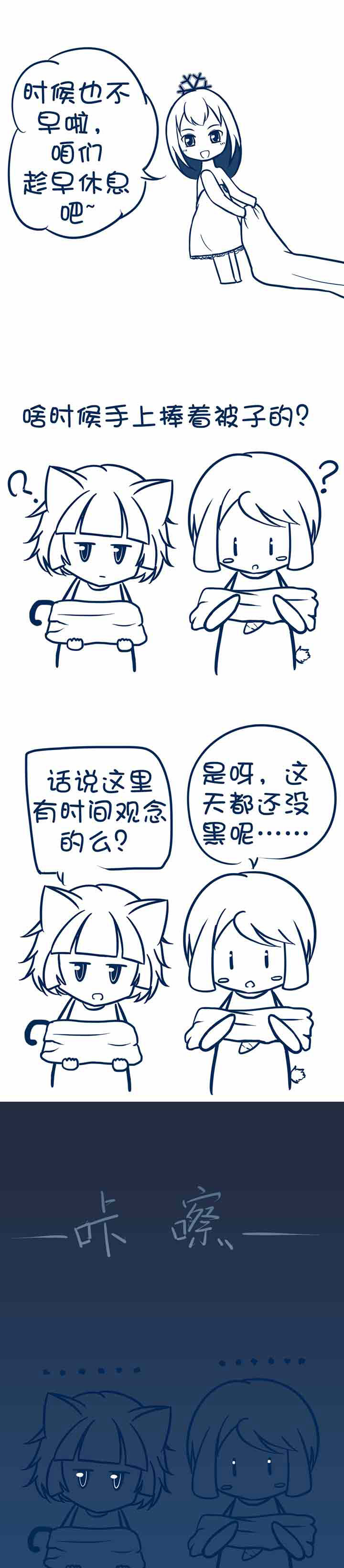 兔小零与猫小零漫画,第14章：1图