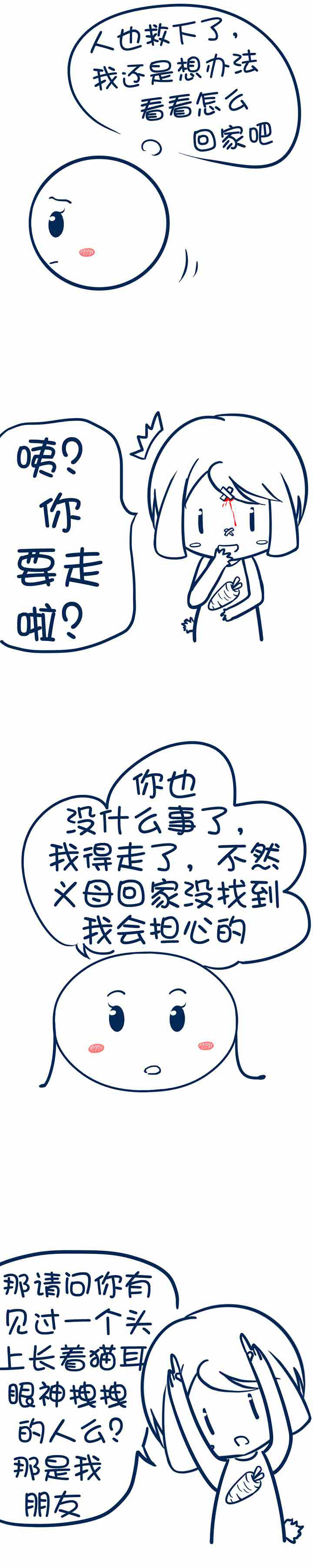 兔小零与猫小零漫画,第28章：1图