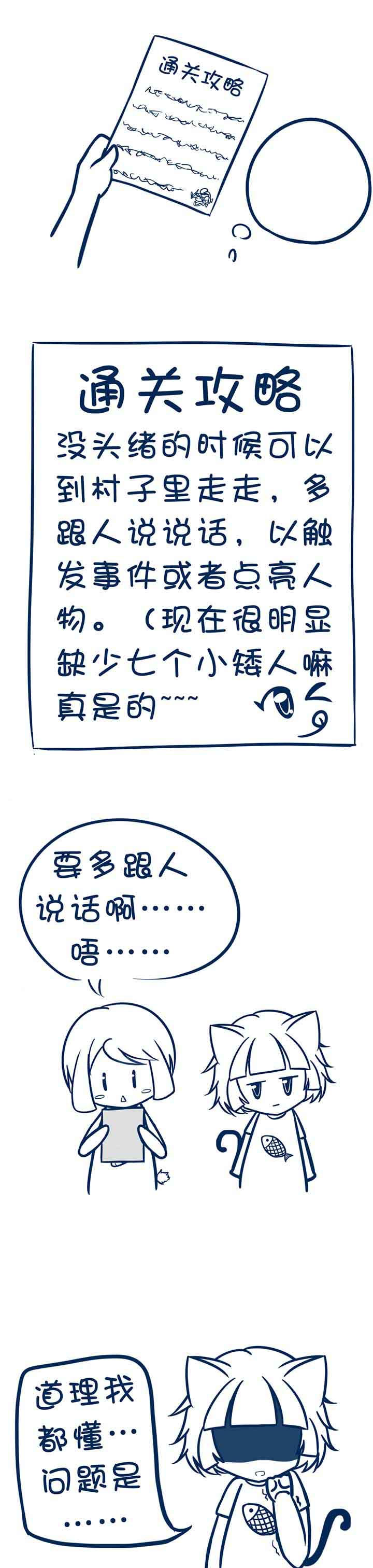 兔小零与猫小零漫画,第9章：2图