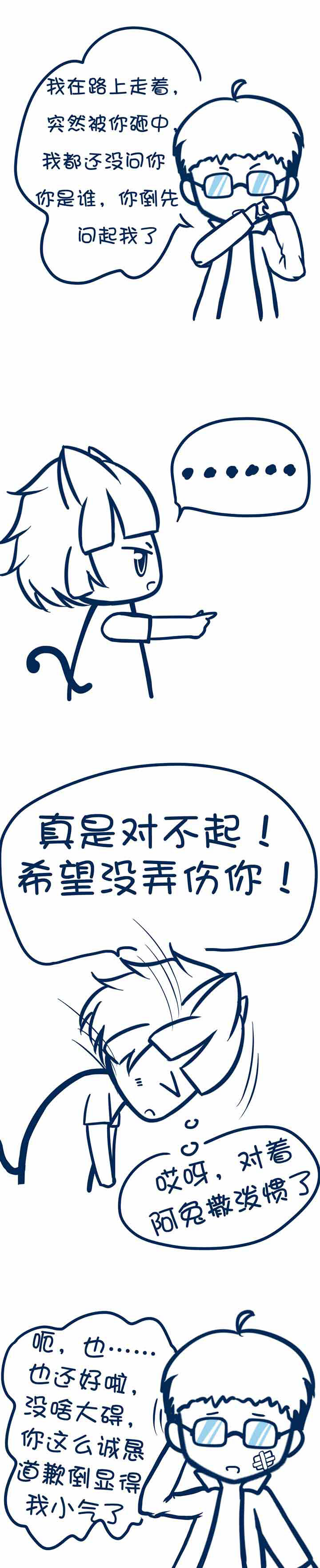 兔小零与猫小零漫画,第30章：1图