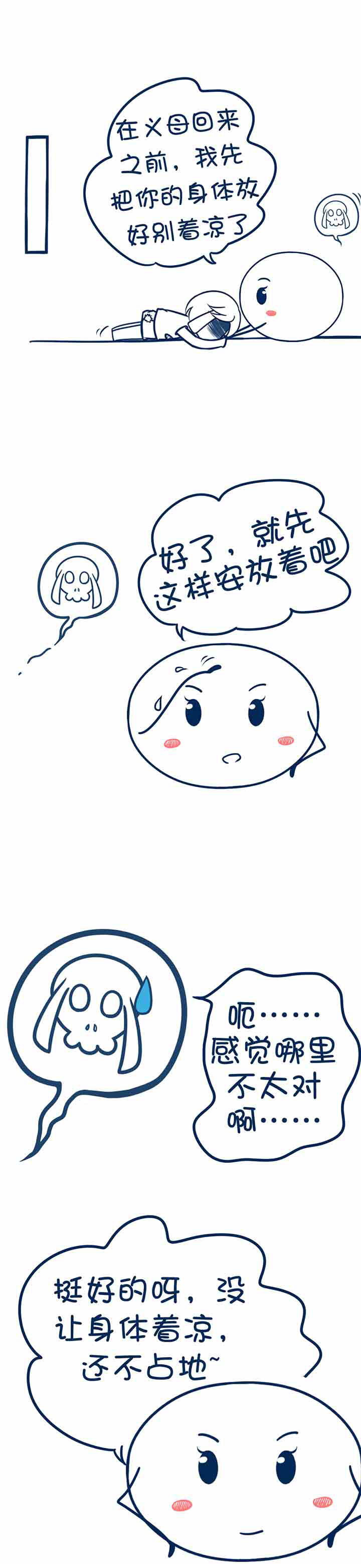 兔小零与猫小零漫画,第33章：1图