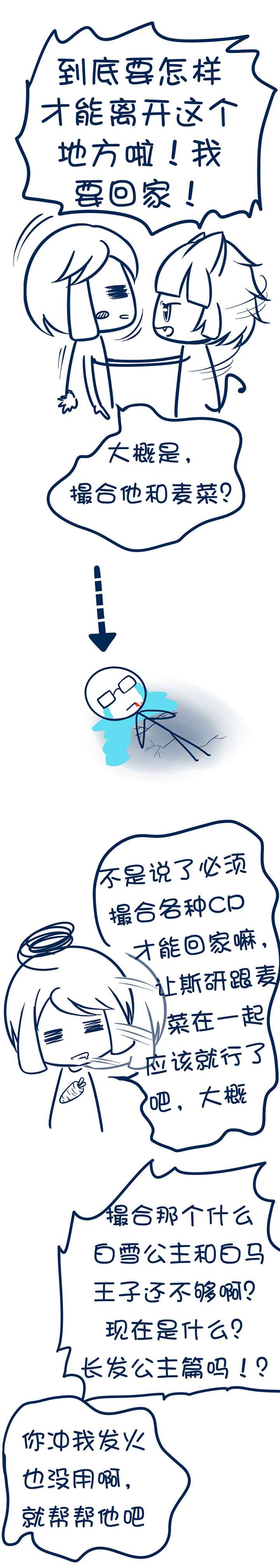 兔小零与猫小零漫画,第91章：1图