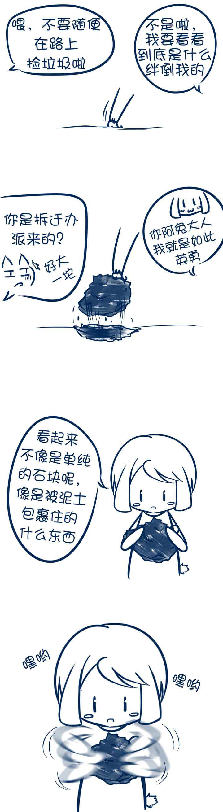 兔小零与猫小零漫画,第4章：1图