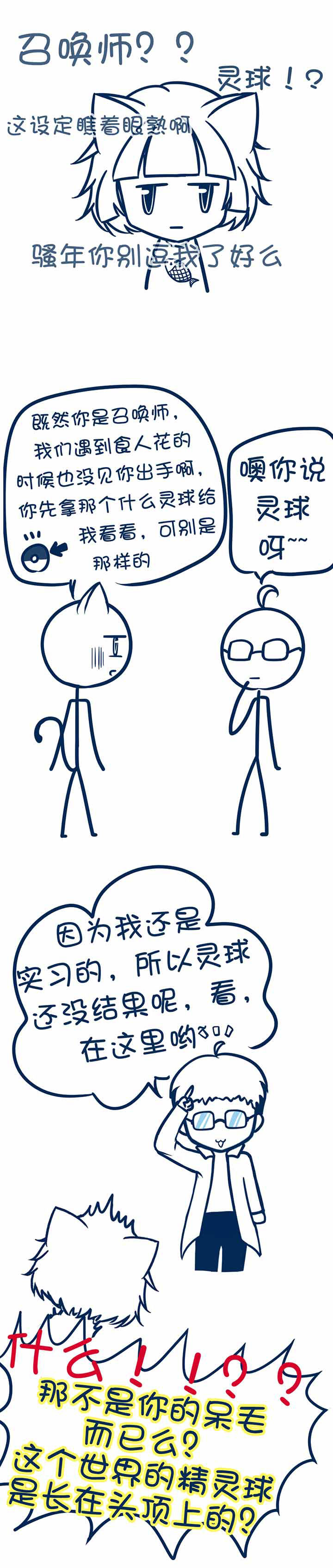 兔小零与猫小零漫画,第46章：1图