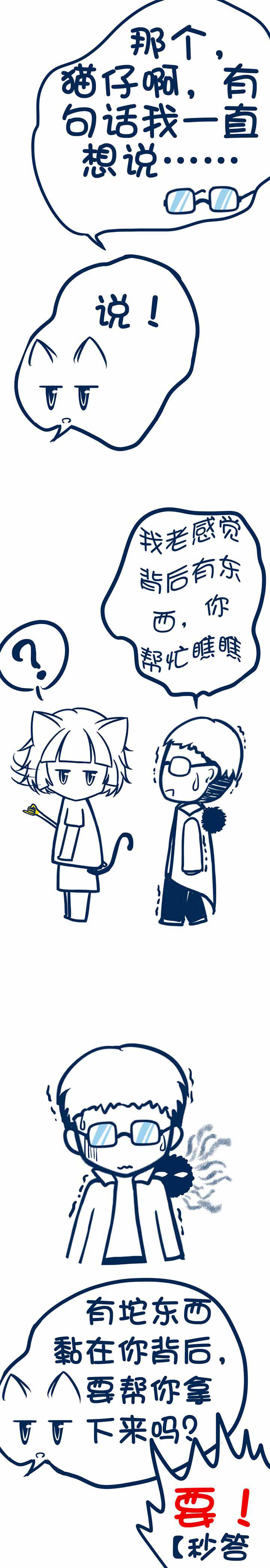 兔小零与猫小零漫画,第57章：2图
