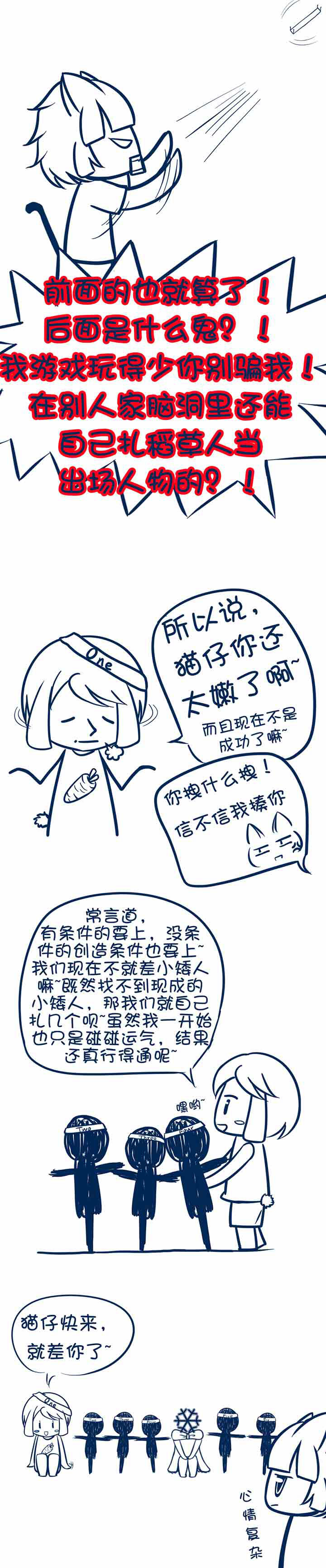 兔小零与猫小零漫画,第11章：2图