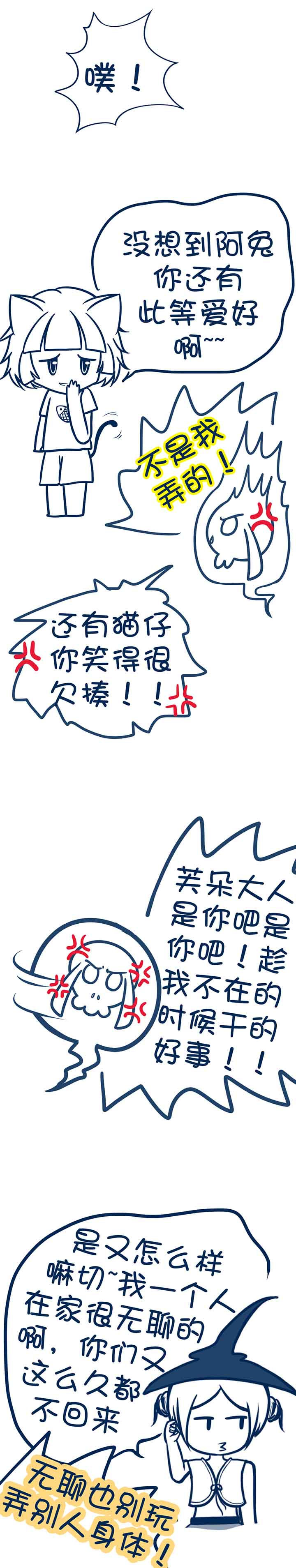 兔小零与猫小零漫画,第84章：1图