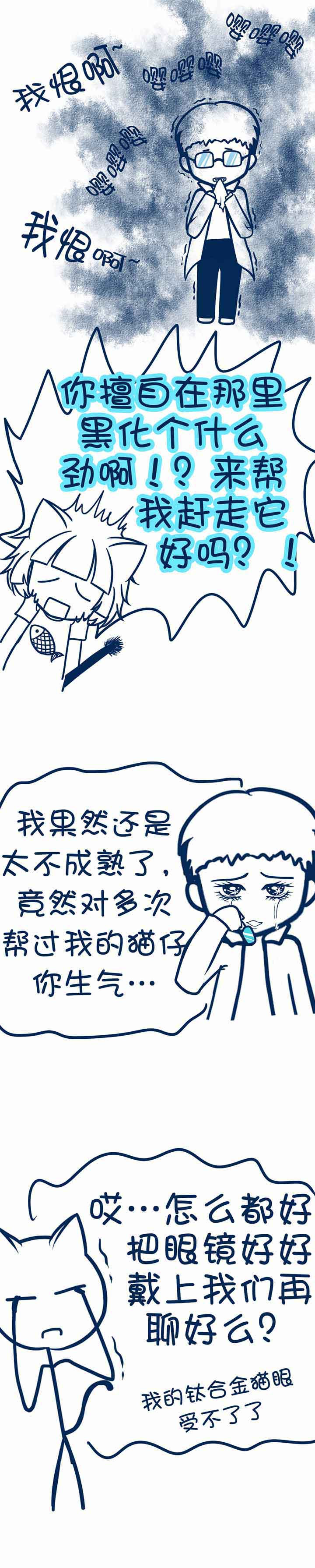 兔小零与猫小零漫画,第76章：1图