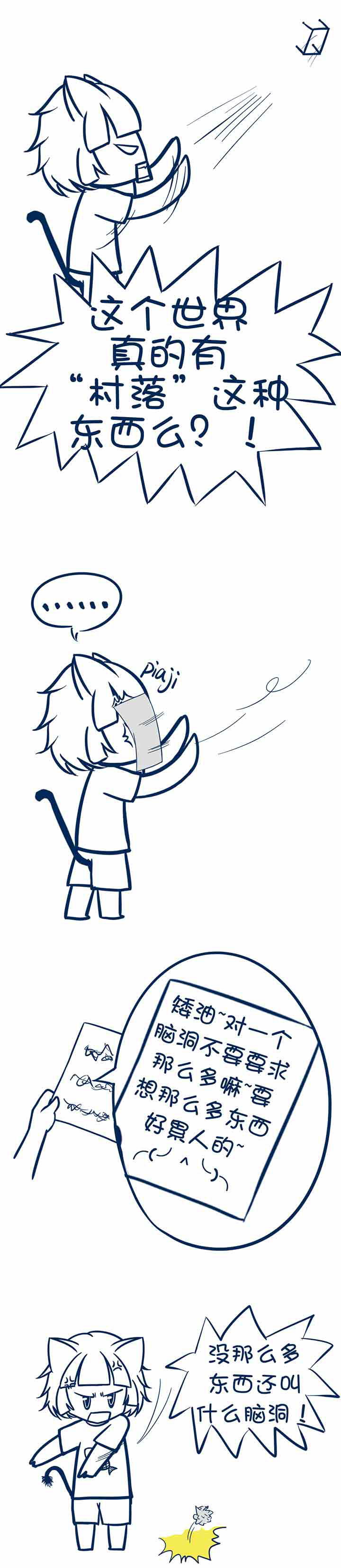 兔小零与猫小零漫画,第10章：1图