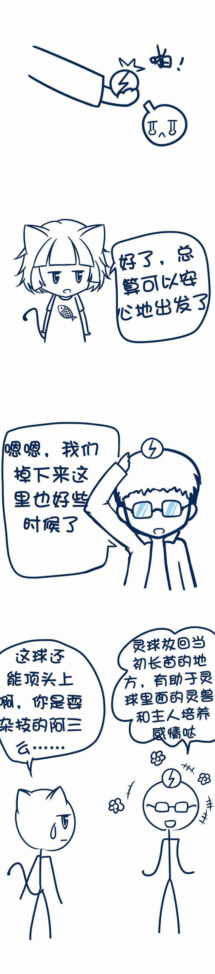 兔小零与猫小零漫画,第61章：2图