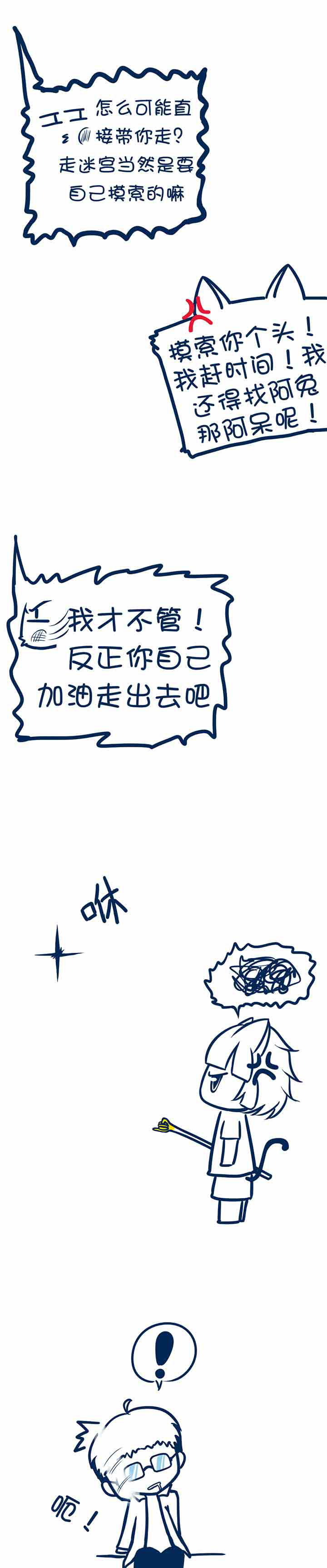 兔小零与猫小零漫画,第38章：1图