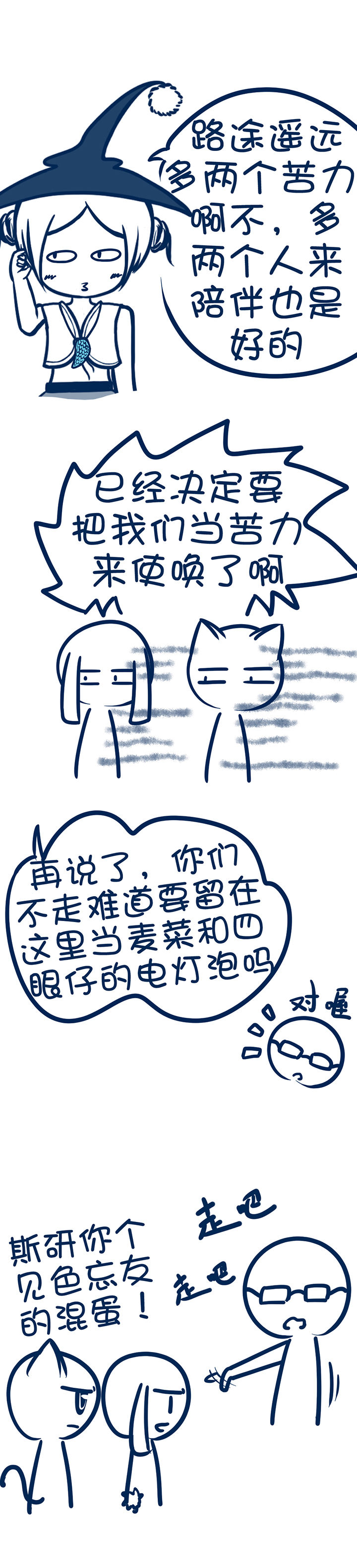 兔小零与猫小零漫画,第105章：2图