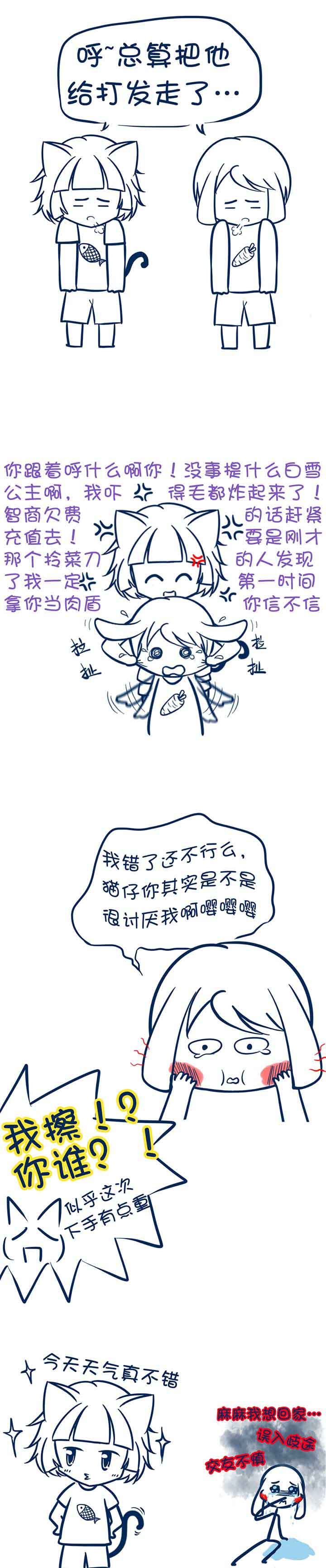 兔小零与猫小零漫画,第8章：1图