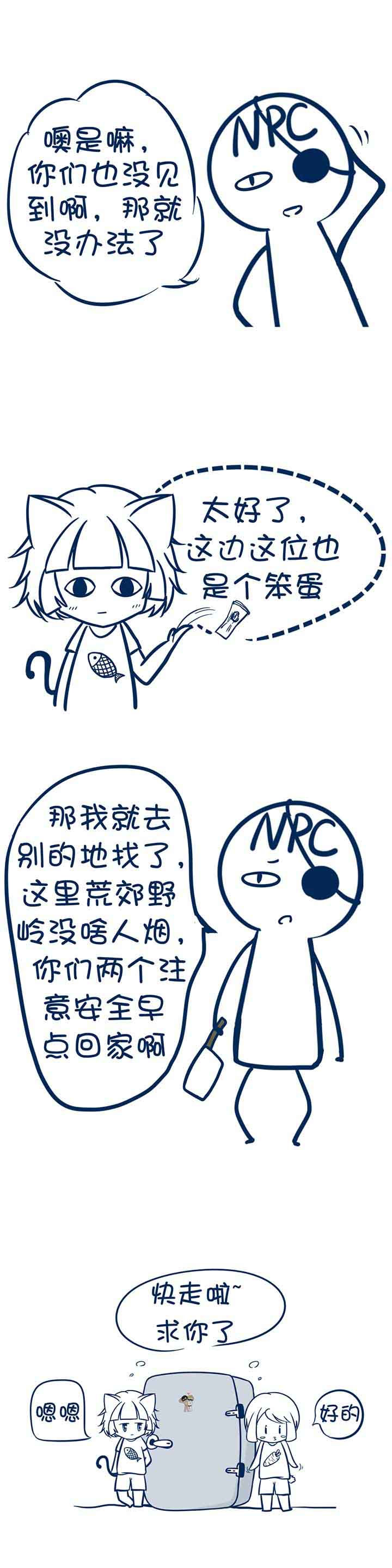 兔小零与猫小零漫画,第7章：2图