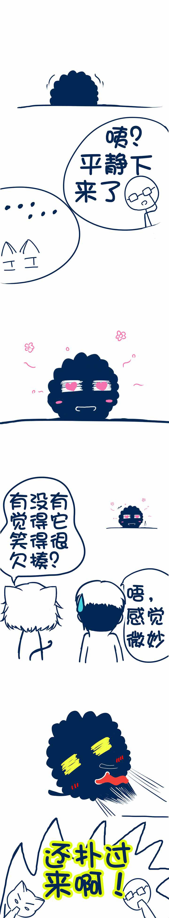 兔小零与猫小零漫画,第58章：2图