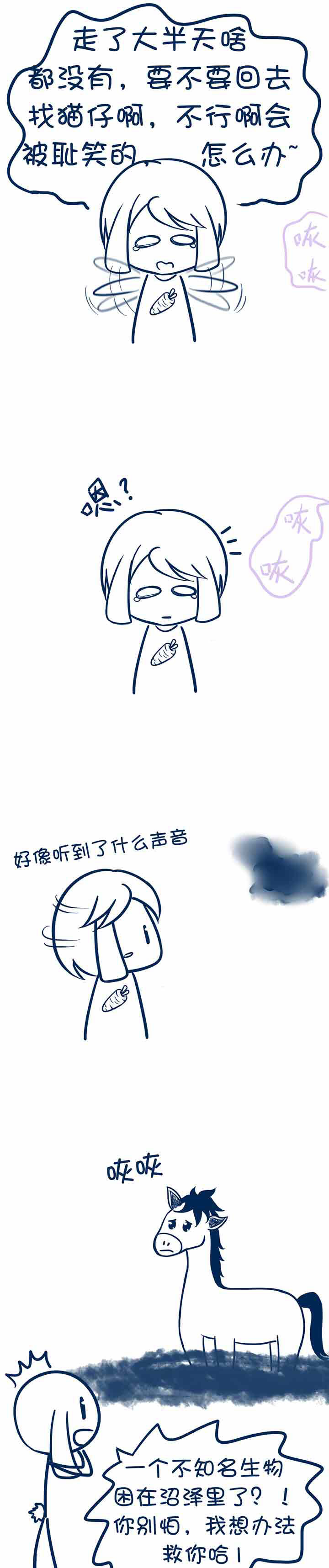 兔小零与猫小零漫画,第19章：1图