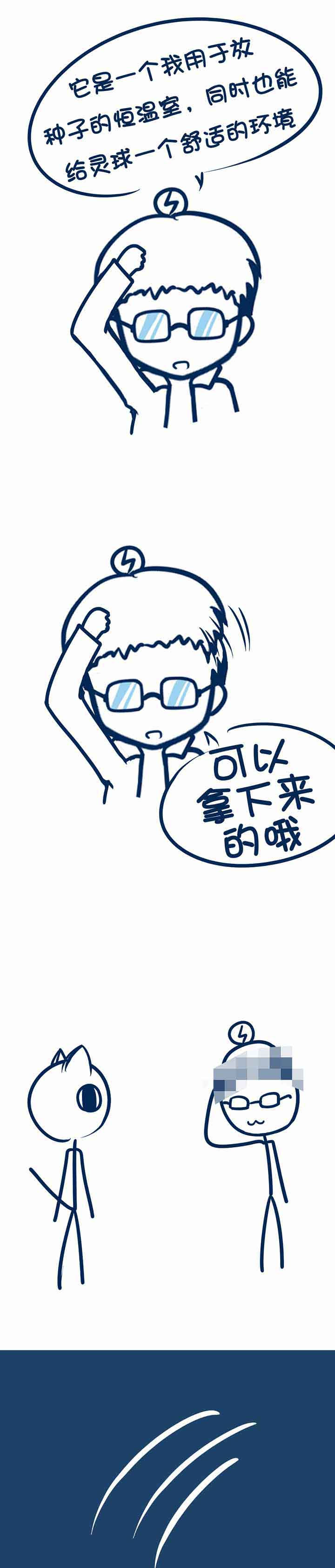 兔小零与猫小零漫画,第68章：1图