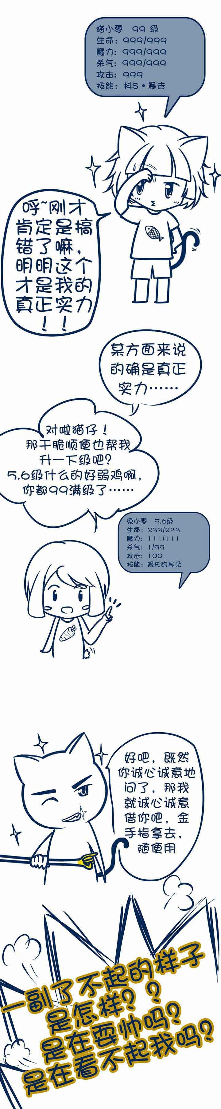兔小零与猫小零漫画,第95章：2图