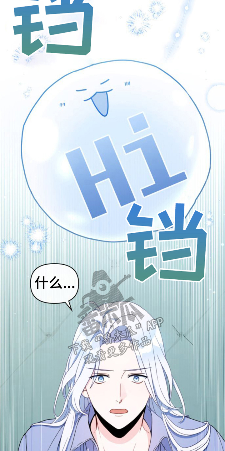 转世白月光漫画,第4章：转世者2图