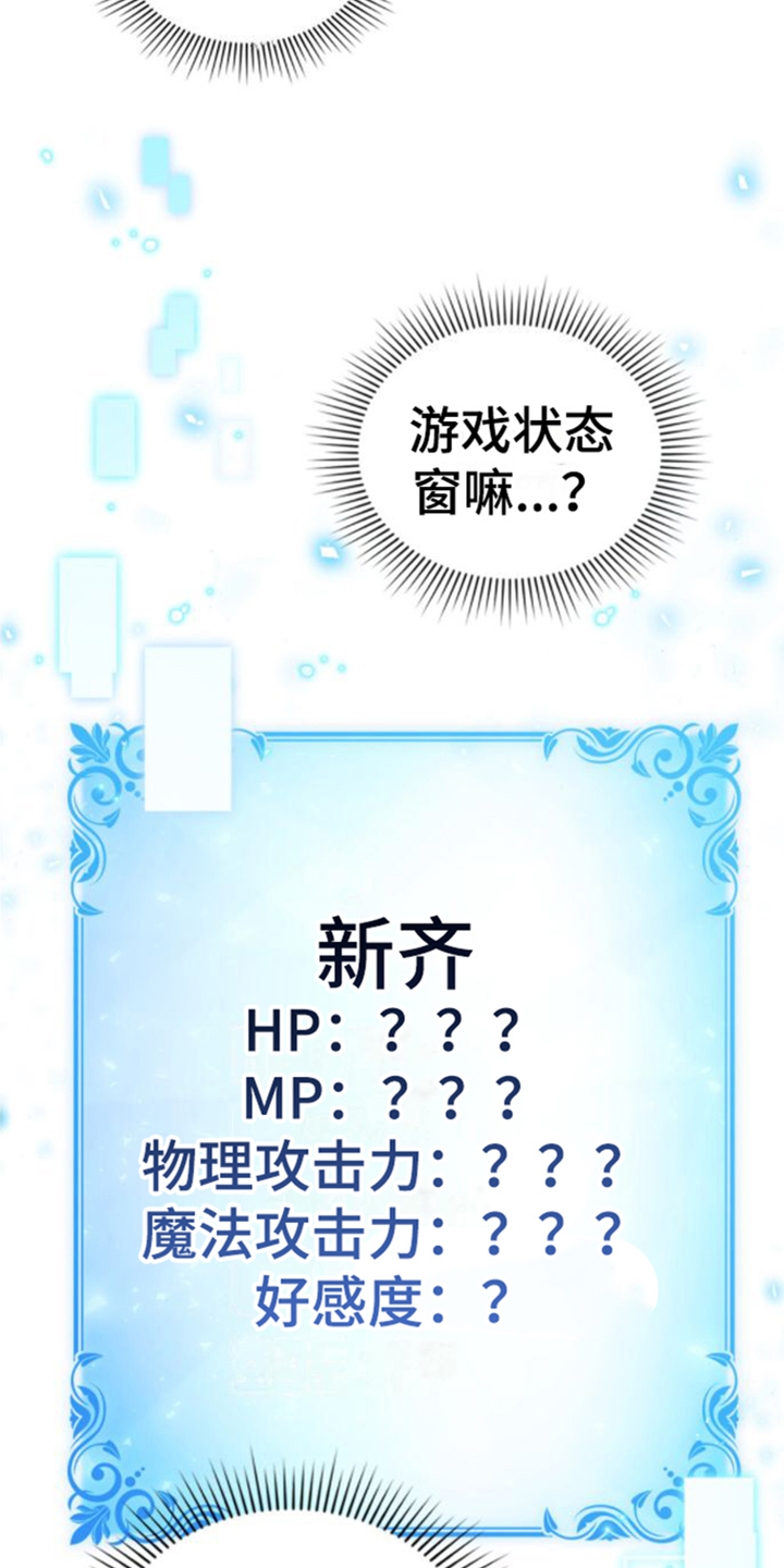 转世白月光漫画,第6章：测试1图