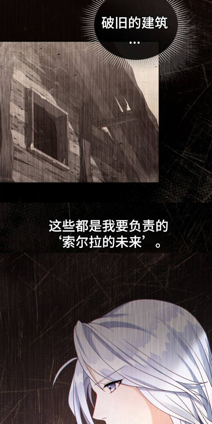 转世白月光漫画,第26章：复杂的内心2图